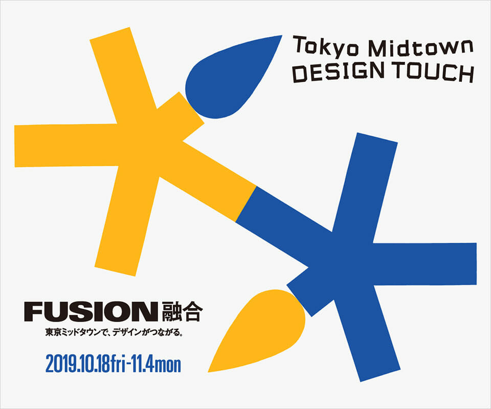 Tokyo Midtown DESIGN TOUCH 2019