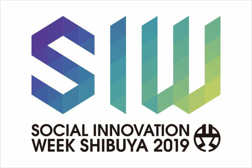 都市回遊型イベント「SOCIAL INNOVATION WEEK SHIBUYA 2019」が、9月11日から開催