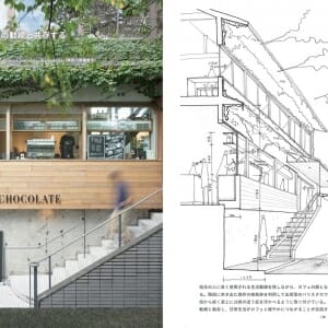 カフェの空間学　世界のデザイン手法 (1)