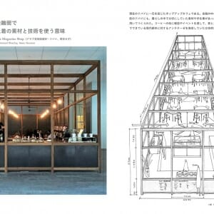 カフェの空間学　世界のデザイン手法 (3)