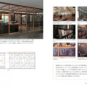 カフェの空間学　世界のデザイン手法 (4)