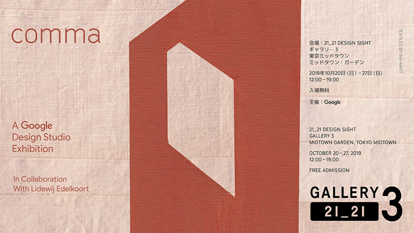 Google Design Studio | comma