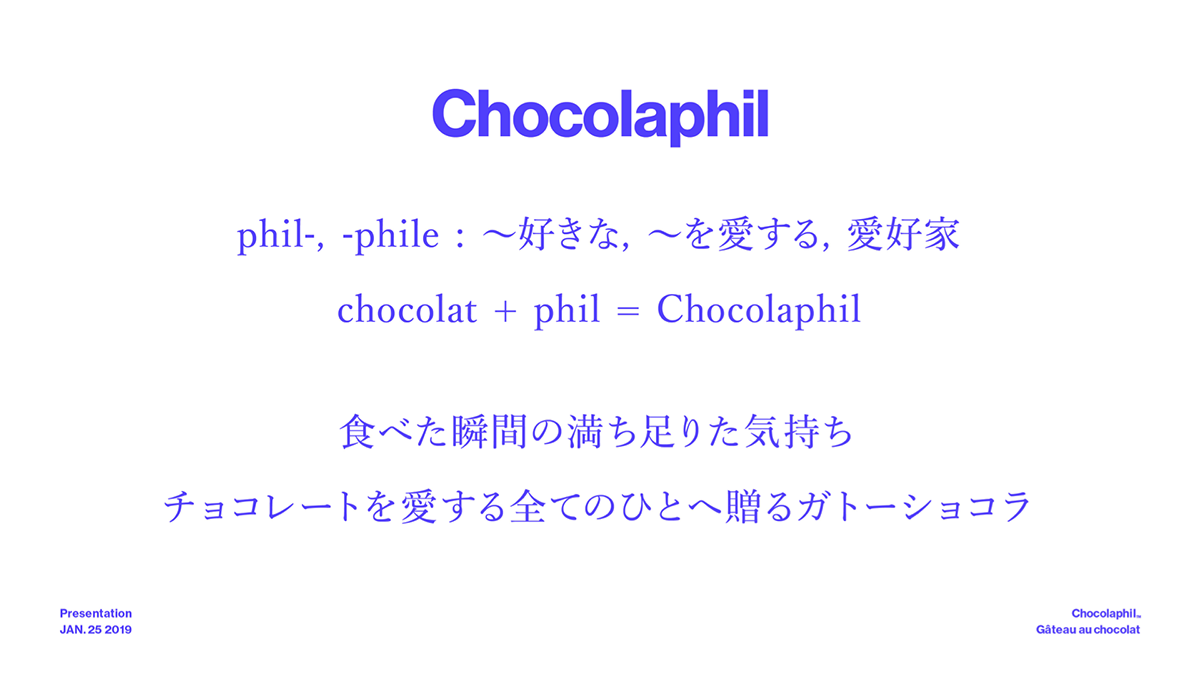 「Chocolaphil」のブランドコンセプトを表す資料