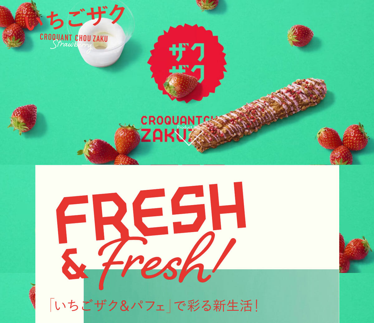 「クロッカンシュー ザクザク」で2019年4月に行った「いちごザク&パフェ」キャンペーンサイト　<a href="https://zakuzaku.co.jp/lp/strawberry2019/">https://zakuzaku.co.jp/lp/strawberry2019/</a>