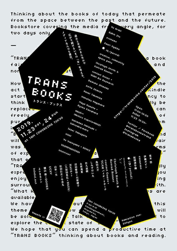 広がり続けるいまの「本」と「読書」を考える、「TRANS BOOKS 2019」が11月23日から2日間開催