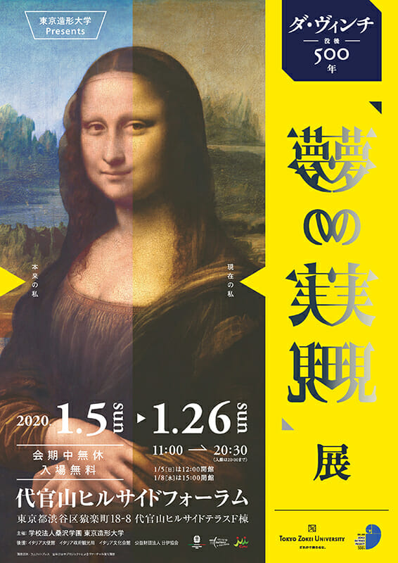 ダ・ヴィンチ没後500年 「夢の実現」展