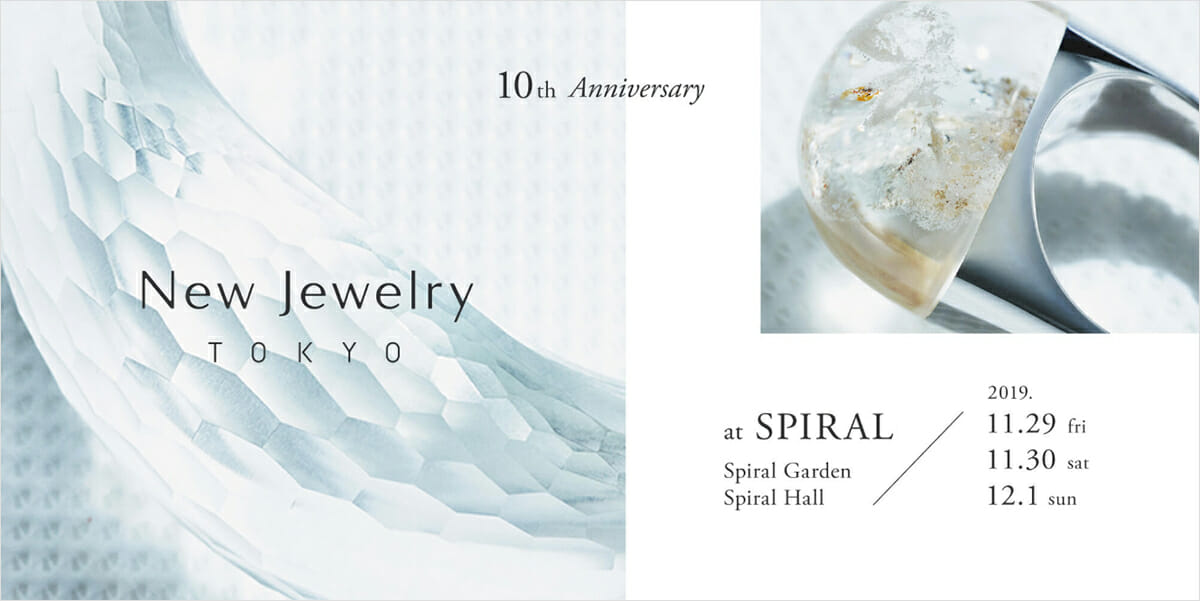 デザイナーズジュエリーイベント「New Jewelry TOKYO」が、スパイラルにて11月29日から3日間開催