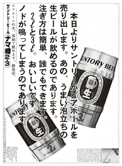 時代の空気。副田高行がつくった新聞広告100選。