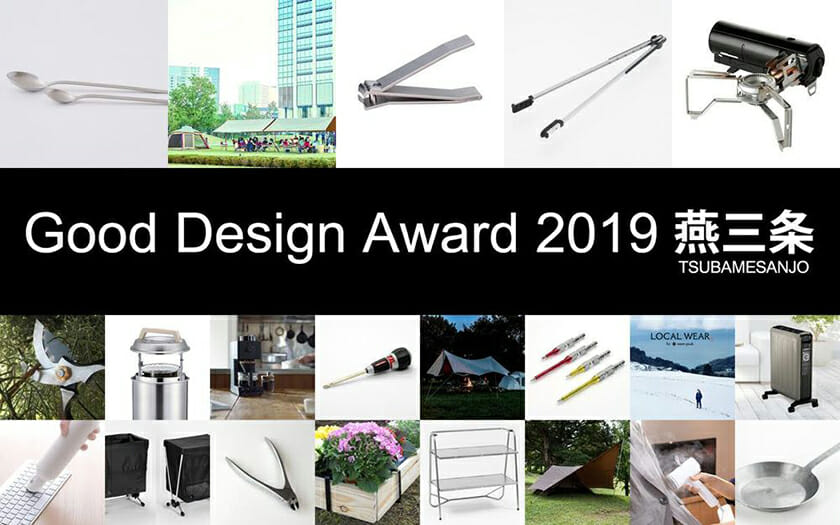 GOOD DESIGN AWARD 2019 燕三条