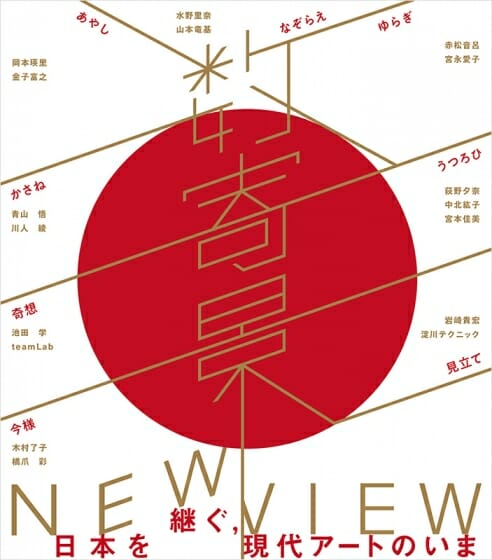 本展メインビジュアル
