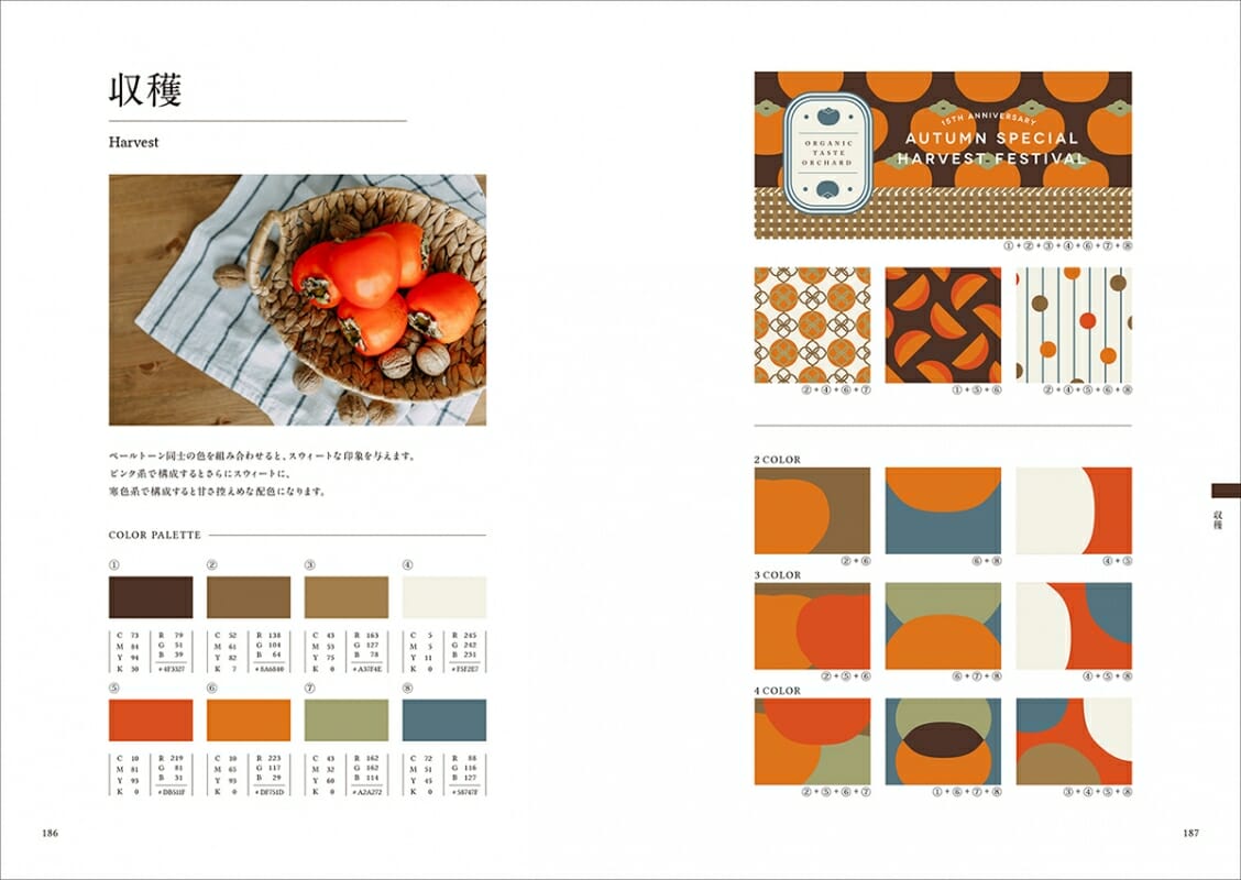 配色パターンコレクション おすすめ書籍 本 デザイン情報サイト Jdn