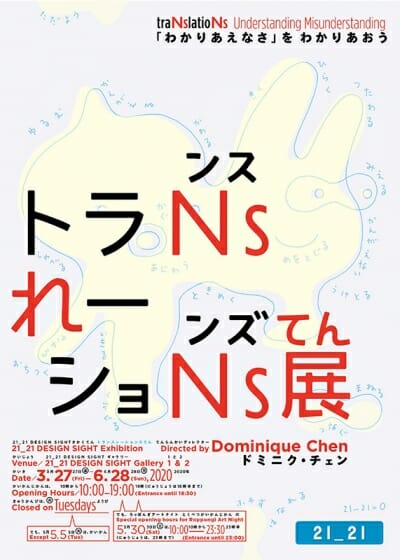 展覧会メインビジュアル