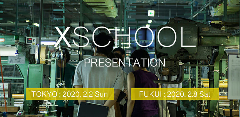 福井市が主宰する「XSCHOOL」、第4期プレゼンテーションが東京と福井で開催