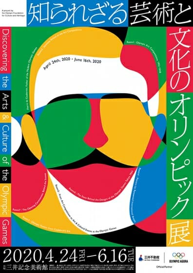 知られざる芸術と文化のオリンピック展