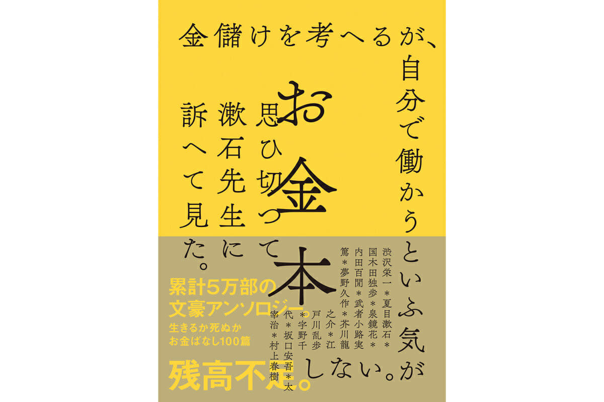 「お金本」（左右社）　使用フォント：筑紫アンティーク明朝