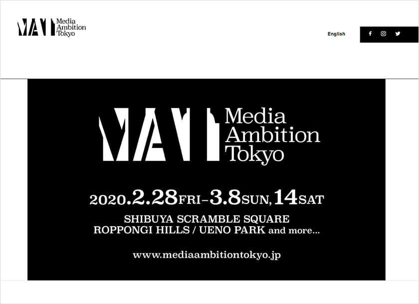 落合陽一、ライゾマティクスアーキテクチャーなどが参加する「Media Ambition Tokyo 2020」が、都内各所で2月28日から開催