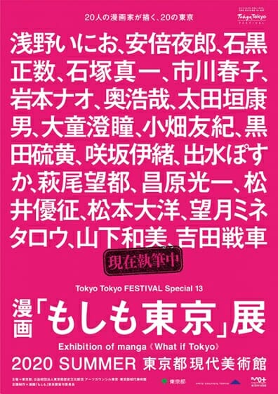 松本大洋 萩尾望都 大童澄瞳など漫画家人が東京を描く 漫画 もしも東京 展 が 東京都現代美術館で今夏開催 デザイン情報サイト Jdn