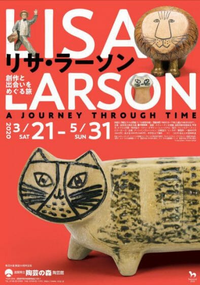 特別展「リサ・ラーソン－創作と出会いをめぐる旅」