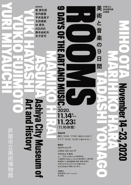 美術と音楽の9日間「rooms」　9 days of Art and Music.