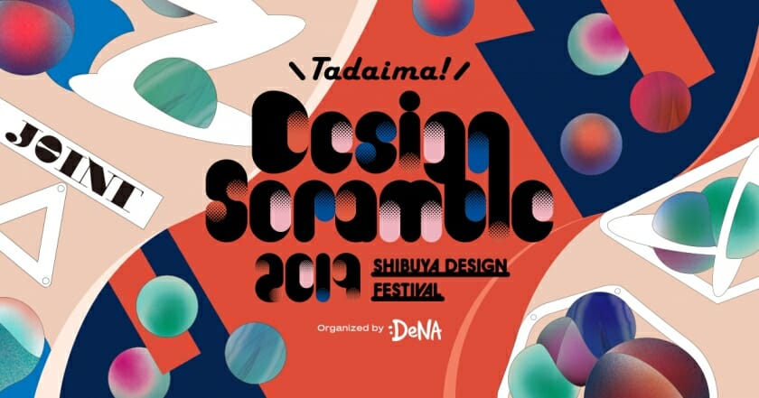 開催が延期されたデザインフェスティバル「Design Scramble 2019」の開催日が、3月22日に決定