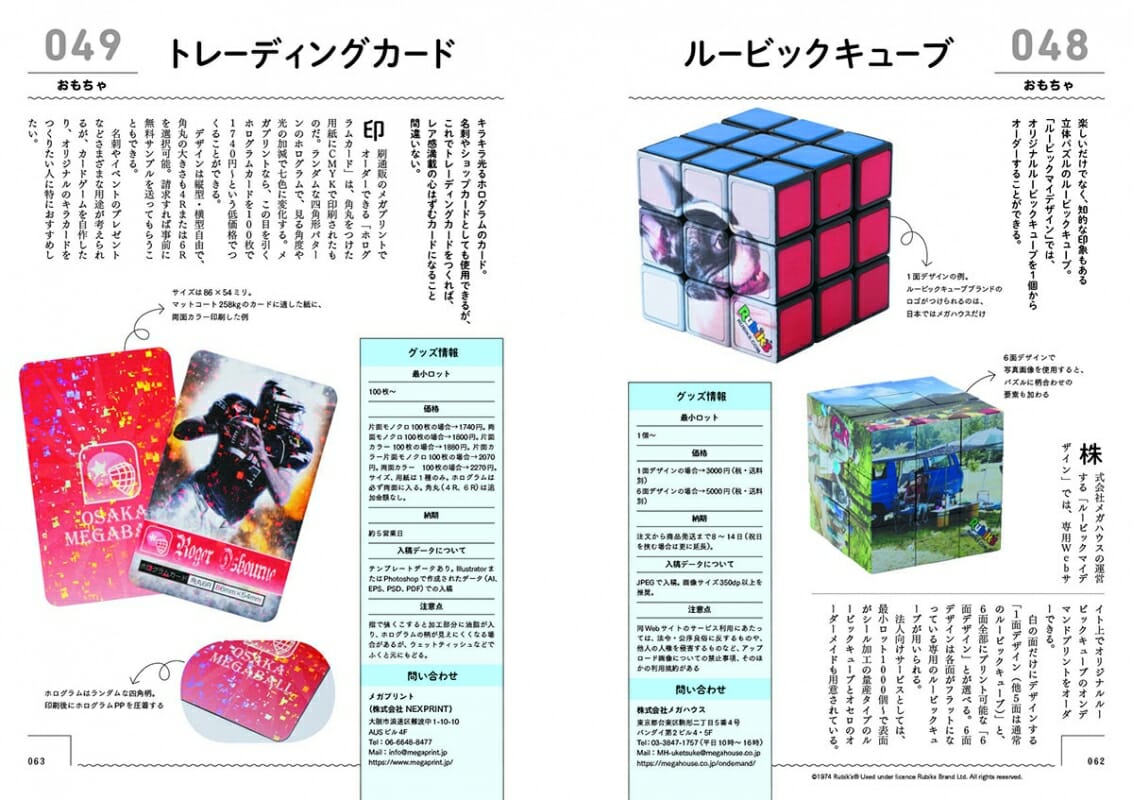 グッズ製作ガイドbook Ver 2 おすすめ書籍 本 デザイン情報サイト Jdn