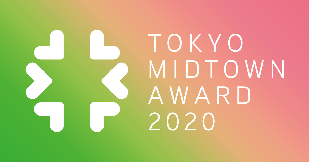 デザインとアートのコンペティション「TOKYO MIDTOWN AWARD」13回目の開催が決定。デザインコンペのテーマは「DIVERSITY」