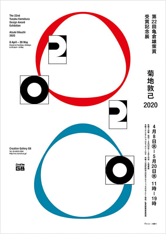 菊地敦己 2020　メインビジュアル