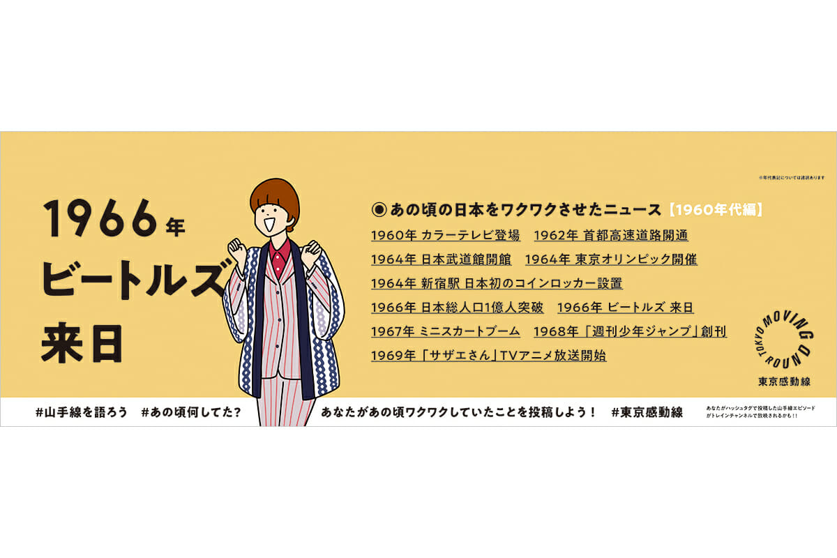 「山手線Ver.2020by東京感動線」中づり広告