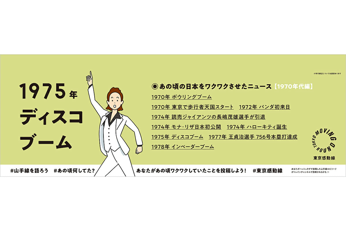 「山手線Ver.2020by東京感動線」中づり広告