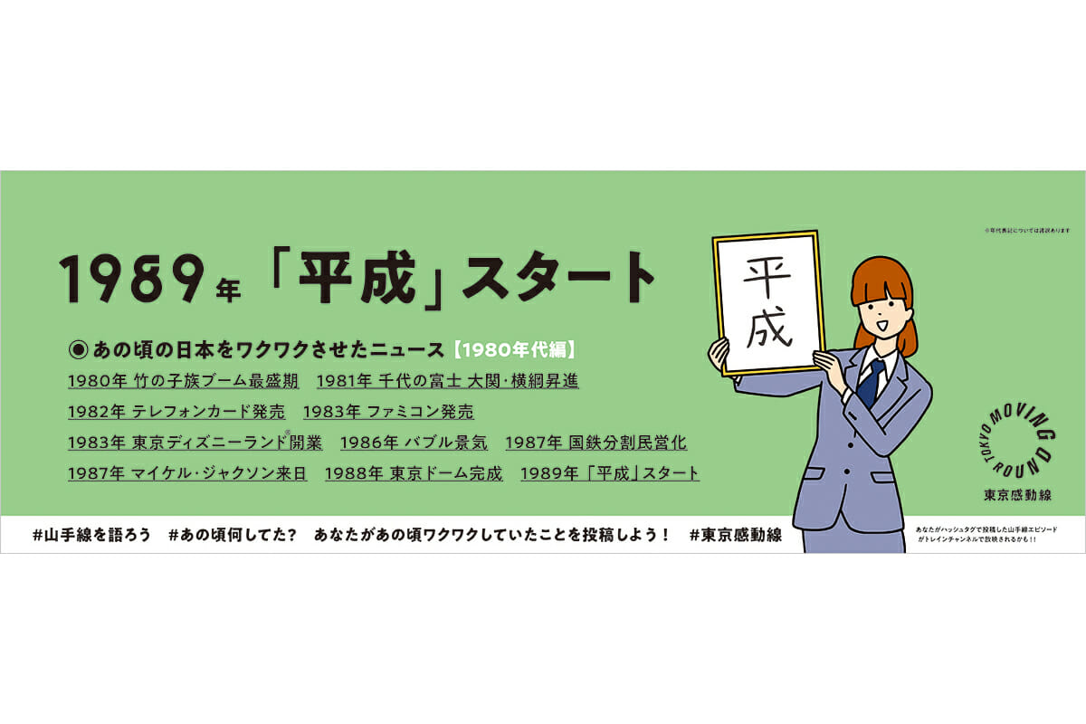 「山手線Ver.2020by東京感動線」中づり広告