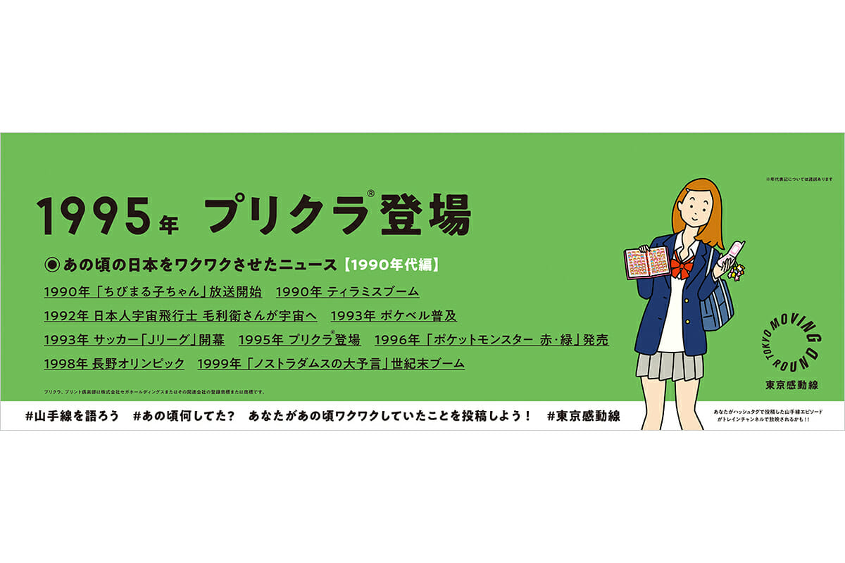 「山手線Ver.2020by東京感動線」中づり広告