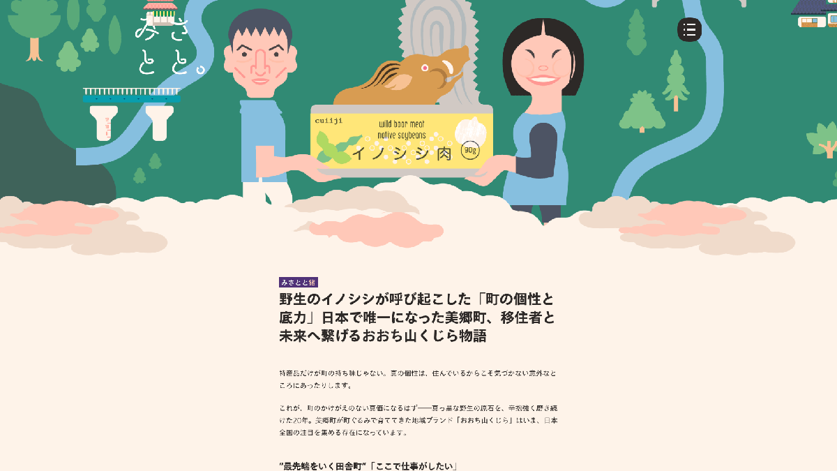 「みさとと。」Webサイト