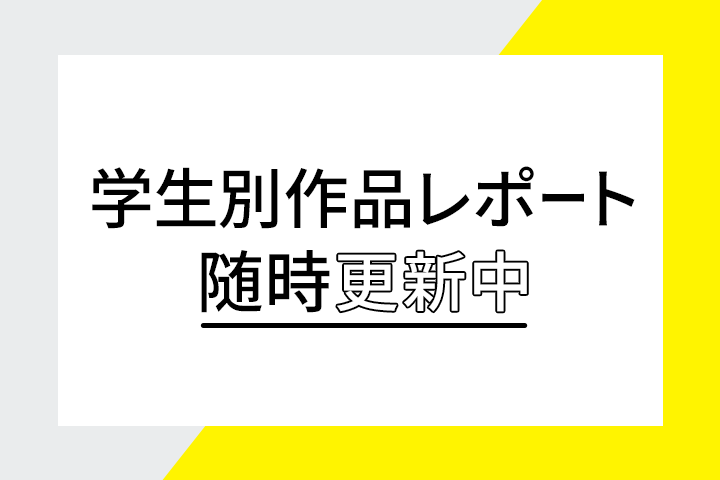 【募集期間延長のお知らせ】展示できなかった卒業制作を「卒展」にて掲載！