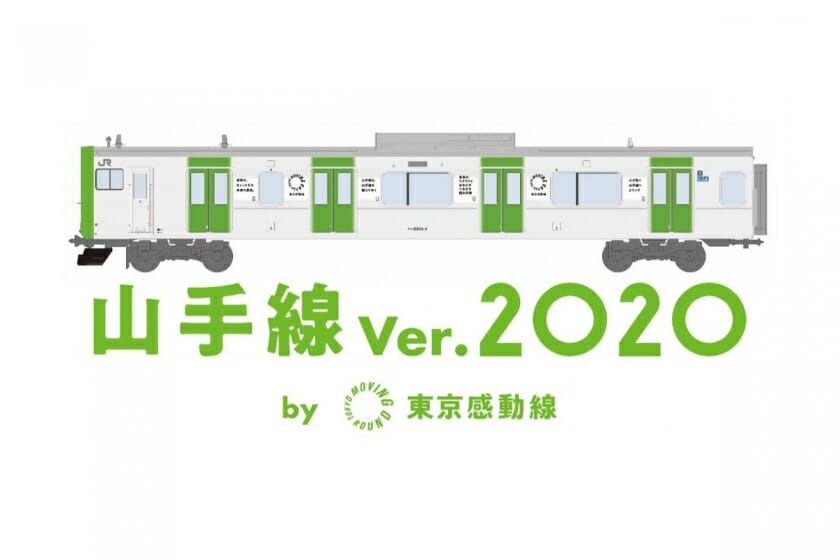 Jr東日本 山手線ver by東京感動線 広告事例 デザイン情報サイト Jdn