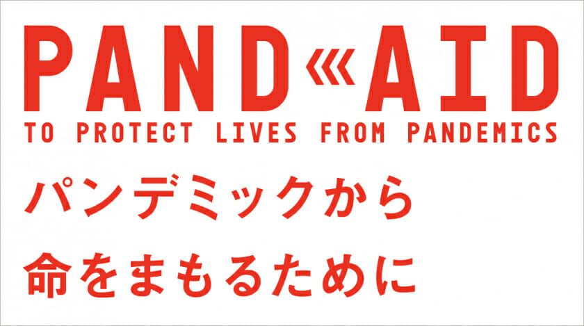 NOSIGNER太刀川英輔がパンデミック対策情報サイト「PANDAID」を公開