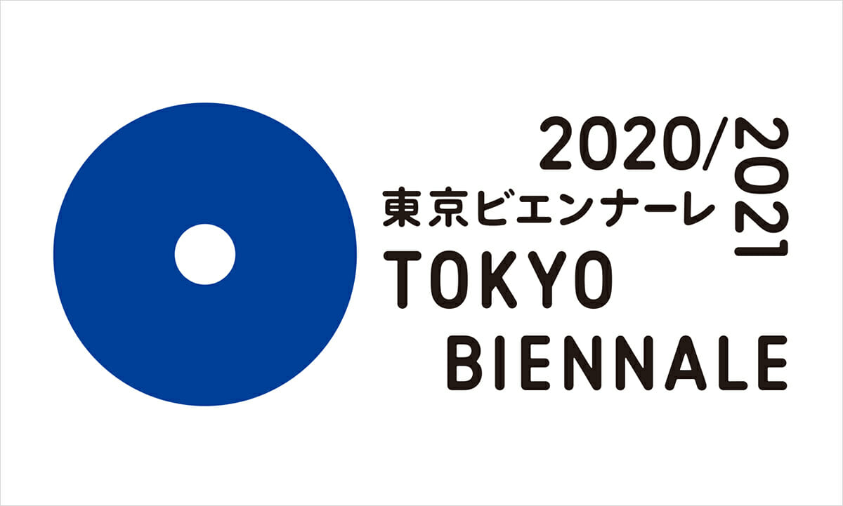 東京ビエンナーレが延期、2021年夏開催へ