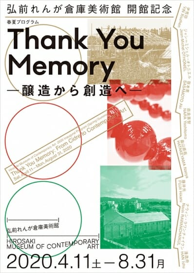 Thank You Memory – 醸造から創造へ –