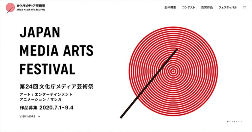 第24回文化庁メディア芸術祭が、7月1日から作品募集を開始