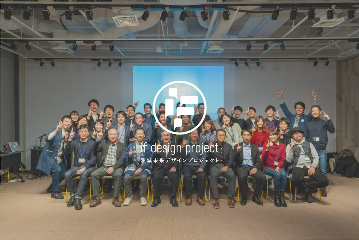 茨城の課題解決に取り組む「if design project」が第3期参加者を募集