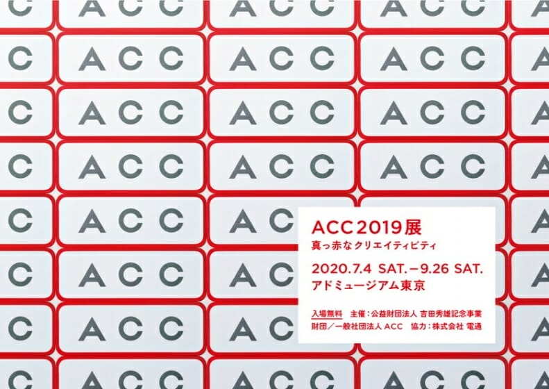 ACC2019展―真っ赤なクリエイティビティ―