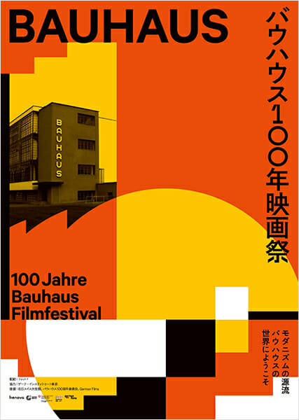建築学校 BAUHAUS バウハウス 2005年ドイツでの展示ポスター/アート 