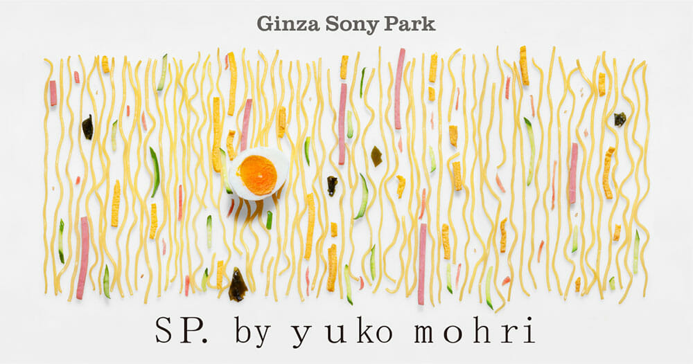 Ginza Sony Parkが期間限定で現代美術家・毛利悠子のスタジオに変容
