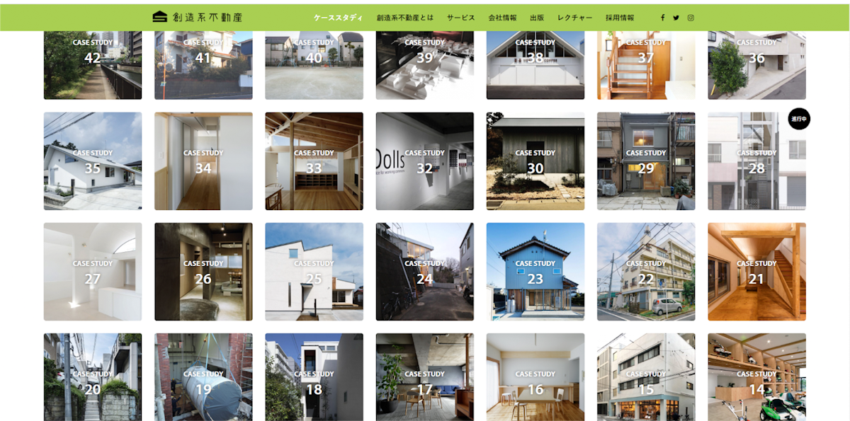 創造系不動産がこれまで手がけてきた「ケーススタディ」(<a href="https://www.souzou-kei.com/casestudy/">https://www.souzou-kei.com/casestudy/</a>)
