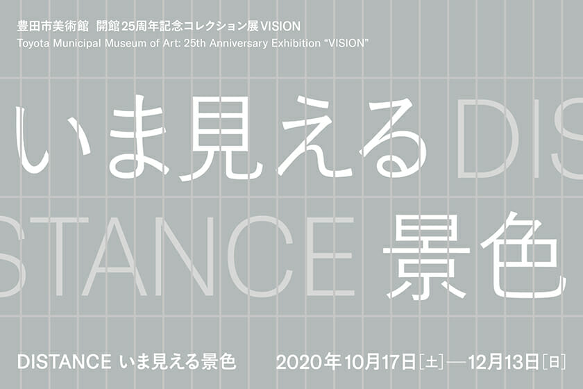 展覧会タイトルロゴ　デザイン：芝野健太