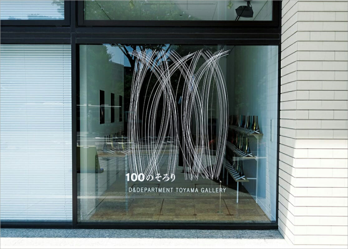 100のそろり展