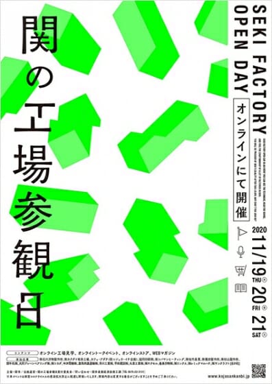 関の工場参観日