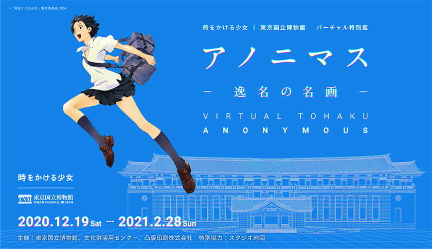 Virtual Tohaku