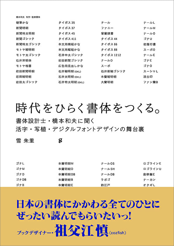 時代をひらく書体をつくる おすすめ書籍 本 デザイン情報サイト Jdn