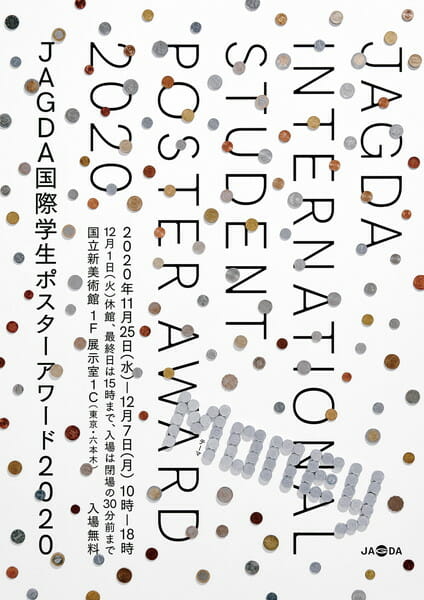 「JAGDA 国際学生ポスターアワード2020」作品展が、国立新美術館で12月7日まで開催
