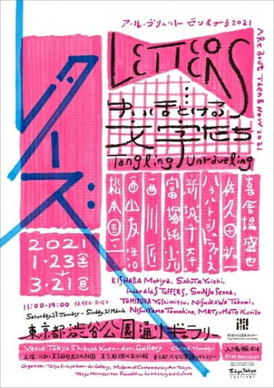 レターズ ゆいほどける文字たち
